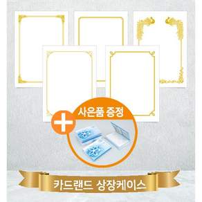 카드랜드 상장용지 100매 / A4 금박 상장용지 19종 모음