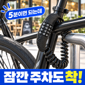 메라움 잠깐 세울 때 간편한 자전거 와이어락 4단 비밀번호 자물쇠 1.4m