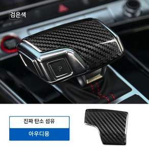 아우디 A6 A7(19-22) SQ8(19-22) Q7(20-22)용 카본 파이버 기어 노브 블랙 하드 카본 파이버 기어 노브 튜닝