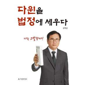 다윈을 법정에 세우다