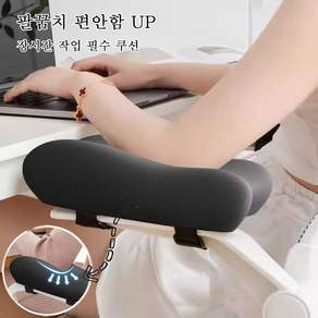 의자 팔걸이 쿠션 메모리폼 팔받침 패드 팔꿈치쿠션 2P세트