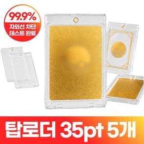 초강력 자석 카드 보관 케이스 탑로더 PRO 35pt