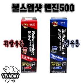 휘발유 경유 경유차용 휘발유차 첨가제 연비향상 블스원샷 엔진세정제 스탠다드 차량잡화