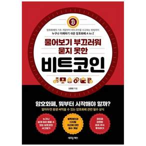 책광장모두북 비트코인