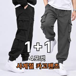 미제이 1+1 남자 카고 바지 4포켓 밴딩 조거 팬츠 트레이닝 기모 선택가능