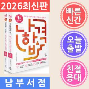 2026 나합격 위험물산업기사 필기+실기+무료특강+온라인CBT문제풀이 세트