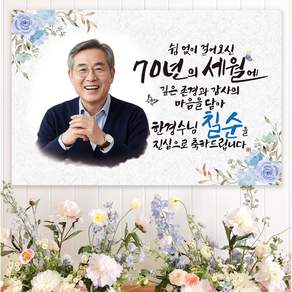 굿프 부모님 환갑 칠순 현수막 주문제작 사진형 26종