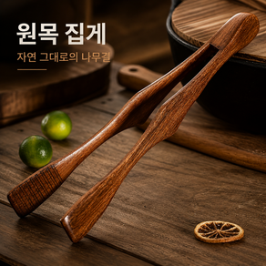 커버원 고온방지 다용도 조리용 나무 빵 집게
