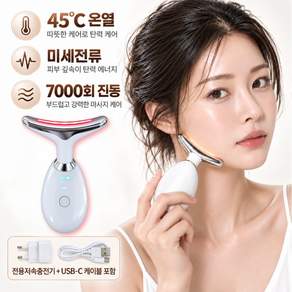 [그로스픽] 피부탄력케어 EMS 갈바닉 괄사 마사지기