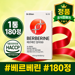 [정품] 베르베린 berberine 식약청인증 시설제조 베리베린