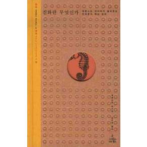 진화란 무엇인가:에른스트 마이어가 들려주는 진화론의 핵심 원리