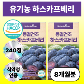 내추럴빈 동결건조 하스카프 베리 c3g 안토시아닌