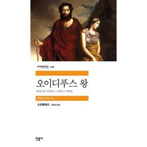 오이디푸스 왕