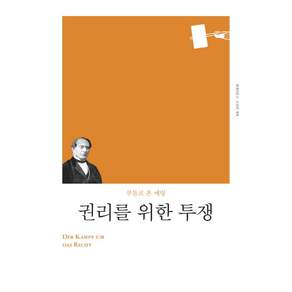 권리를 위한 투쟁(리커버)
