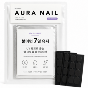 아우라네일 초강력 네일팁 접착제 UV 네일글루 젤스티커 54P