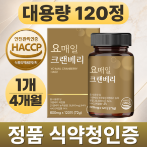 요매일 크랜베리 HA02 정품 haccp 인증