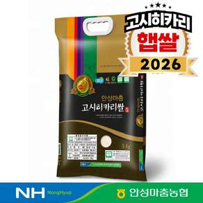 안성마춤농협 2026년산 햅쌀 고시히카리 특등급