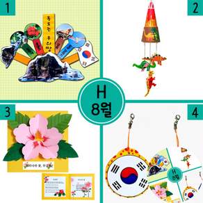 [픽랩] 8월만들기세트