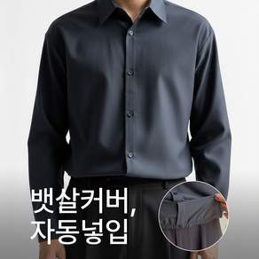 [빅사이즈 S-6XL] 쏙쏙셔츠 옥스포드 자동넣입 긴팔 셔츠 무지 남방 출근룩 바이모노