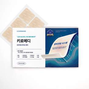 리더뮨 키로메디 프리미엄 바이오 패치 키성장 영양소 보조 패치
