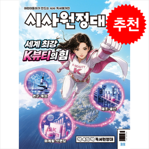 신나는 NIE 시사원정대 2026년 10월호