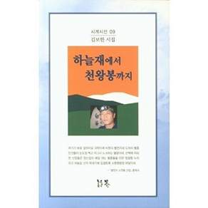 시계 하늘재에서 천왕봉까지 - 시선 9