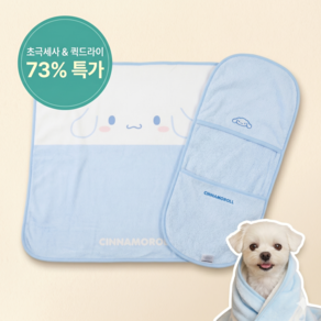 시나모롤 애견 극세사 펫타올 2종 강아지 고양이 목욕 수건 무릎 담요 사무실