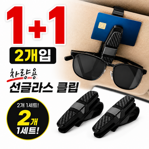픽앤딜 차량용 선글라스 클립 안경 거치대 카드꽂이