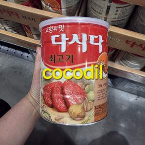 코스트코 백설 쇠고기 다시다