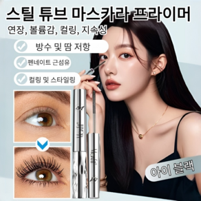 스키니 마스카라 폴 마스카라