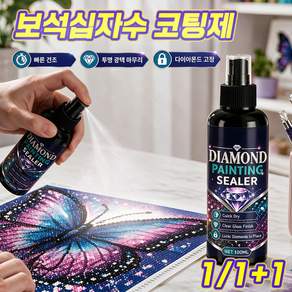 [영원한 예술~] 보석십자수 코팅제 스프레이 코팅광택제 투명하고 반짝이는 광택제 도구 보석십자수유광코팅제 다이아몬드 페인팅 DIY 필수템 비즈 고정 보호제 YONICE