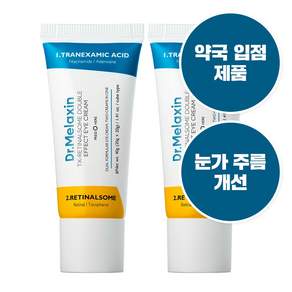 닥터 멜락신 TX 레티날좀 더블 이펙트 기미 아이 크림