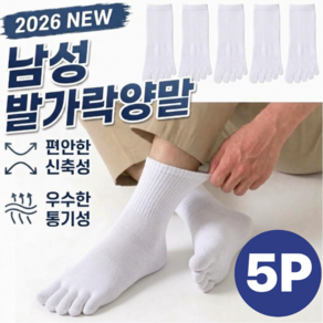 트립앤홈 남성 발가락양말 중목 남자 땀흡수 통풍 습진