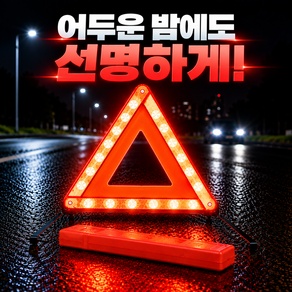 오브릭스 강력반사 차량용 안전삼각대