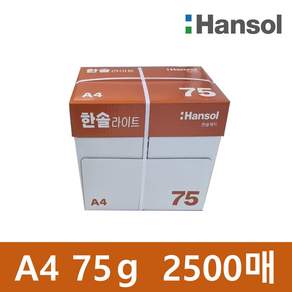 한솔제지 라이트 복사용지 75g