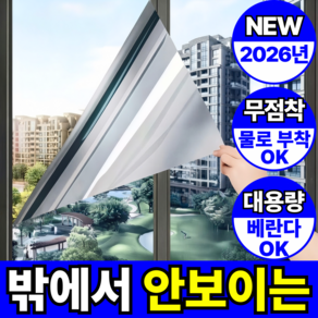 펠코스 창문 사생활 보호필름 시트지