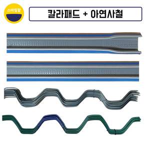 비닐하우스패드 10개 칼라패드 2m+아연사철 세트 확관