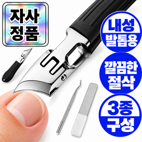 아데트 6세대 초깔끔 절삭 파고드는 내성발톱용 발톱깎이 세트