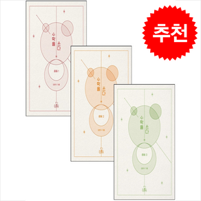 수학을 쓰다 중등 1-3 세트 + 쁘띠수첩 증정