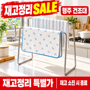 홈스떼 틈새수납 스텐 304 미니 행주 걸이 행주 건조대