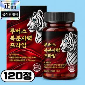 [100% 정품] 루버스 복분자력 프라임