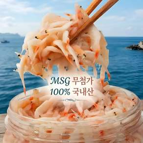 국내산100% MSG무첨가 신안 추젓 새우젓