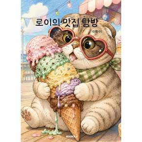 로이의 맛집 탐방