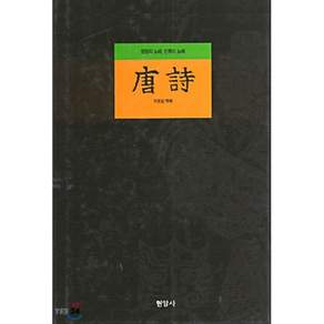 당시