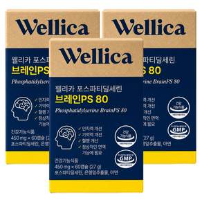 웰리카 프리미엄 포스파티딜세린 브레인PS 80 인지력 개선 뇌 영양제