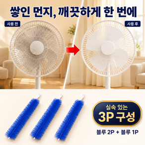 3p청소솔 틈새 브러쉬 틈새 청소솔 선풍기 청소 틈새브러쉬 길이: 42cm