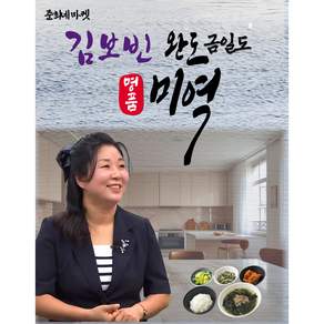 김보빈의 금일도 미역
