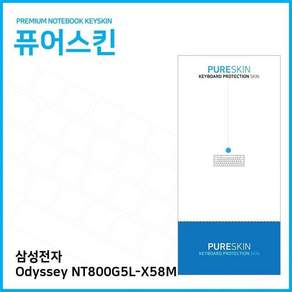 E.삼성전자 Odyssey NT800G5L-X58M 키스킨 키보드스킨+제일통상Shop