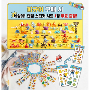 제스샵 몬스터 피규어 장난감 선물 144pcs