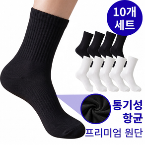 온메이드 남성용 프리미엄 무지 중목 양말 10켤레